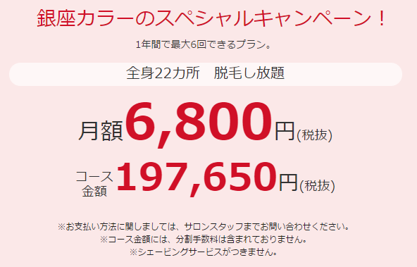 コース料金の詳細
